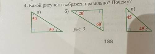 4. Какой рисунок изображен правильно? Почему?