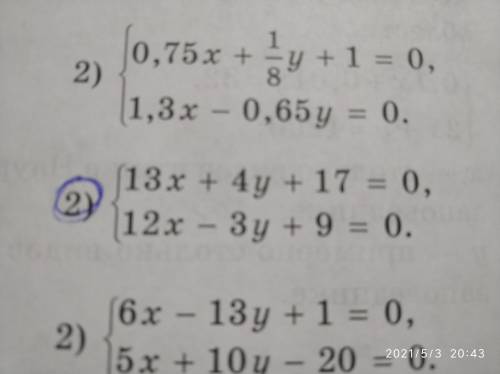 Памагите уравнения 6 класс номер 1259. 13х+4у+17=0 12х-3у+9=0 5 минут