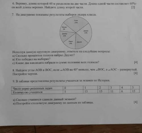 верёвку длина которой 60 м разделили на две части длина одной части составляет 60% всей длины веревк