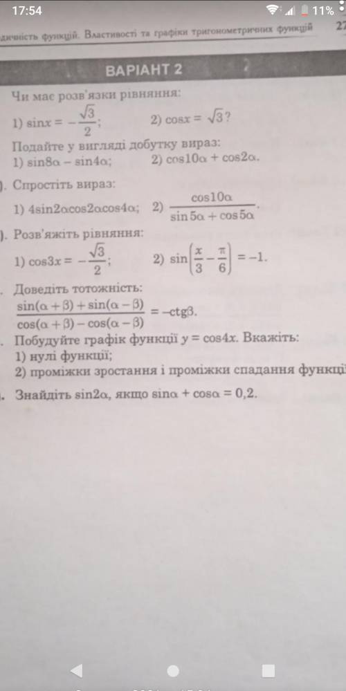 До іть зробити завдання. ів. Алгебра 10кл.