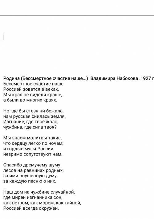 Составьте тезисный план по лирическому стихотворению Набокова «Родина​