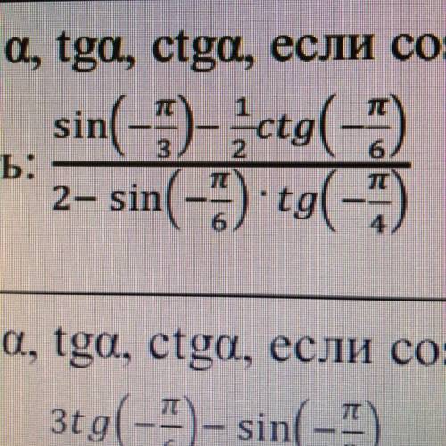 Sin(-п/3)-1/2ctg(-п/6)/2-sin(-п/6)*tg(-п/4)