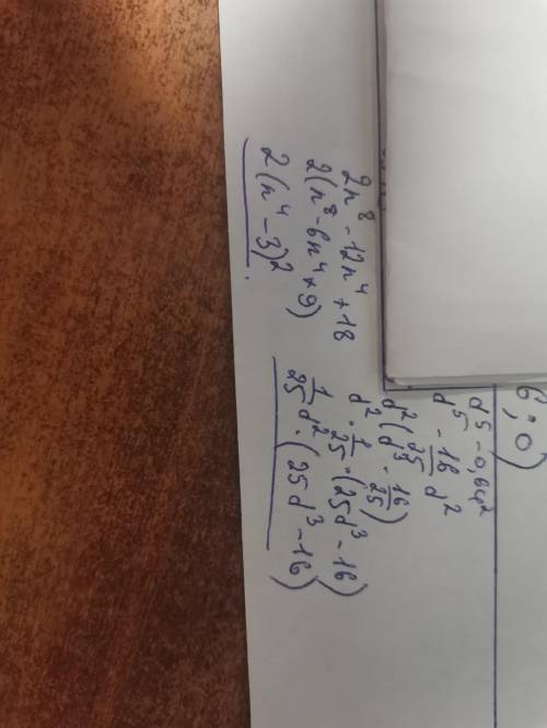 1.d⁵-0,64d²= 2.2n⁸-12n⁴+18= Решит