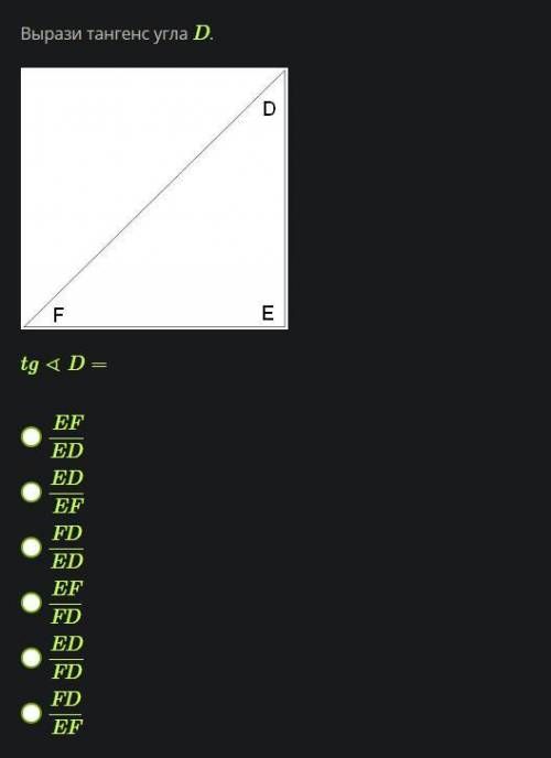 Вырази тангенс угла D.
