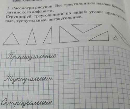 1. Рассмотри рисунок. Все треугольники назови буквами латинского алфавита.Сгруппируй треугольники по