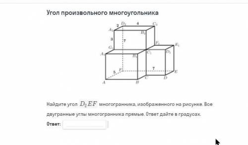 Найдите угол D2EF (НА РИСУНКЕ)