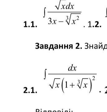 1 Обчисліть інтеграли  2 знайти інтеграли