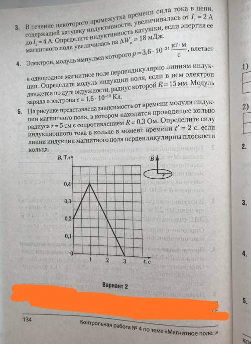 Номера 3,4,5 с двух вариантов. Тем кто решит в ближайший час накину ещё балов