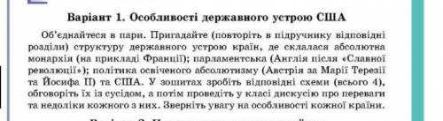 всесв.іст Об'єднайтеся пари. Пригадайте (повторіть підручнику відповідні розділи) структуру державно