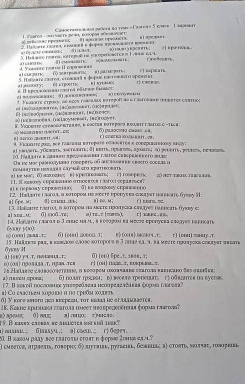 Контрольная работа по теме глагол 5 класс 1 вариант ответы ​