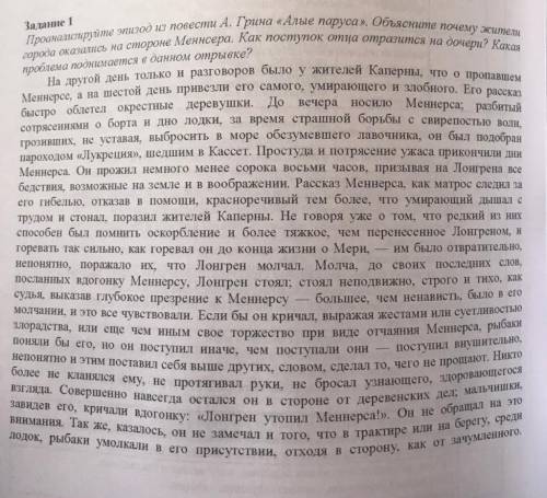 1 задание: проанализируйте эпизод из повести А.Грина «Алые паруса». Объясните, почему жители города 