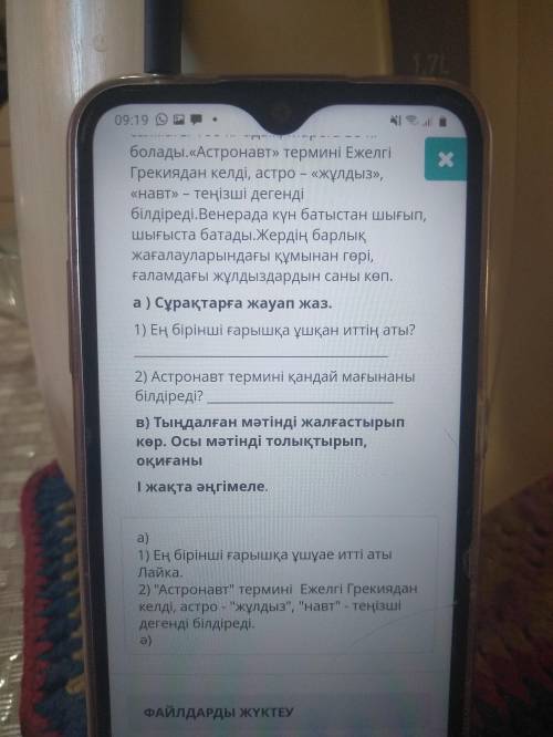 Тыңдалған мәтінді жалғастырып көр. Осы мәтінді толықтырып, оқиғаны 1 жақта әңгімеле.