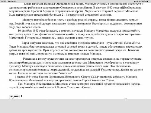 Суммативное оценивание за раздел «День Победы: почему мы должны помнить СОР