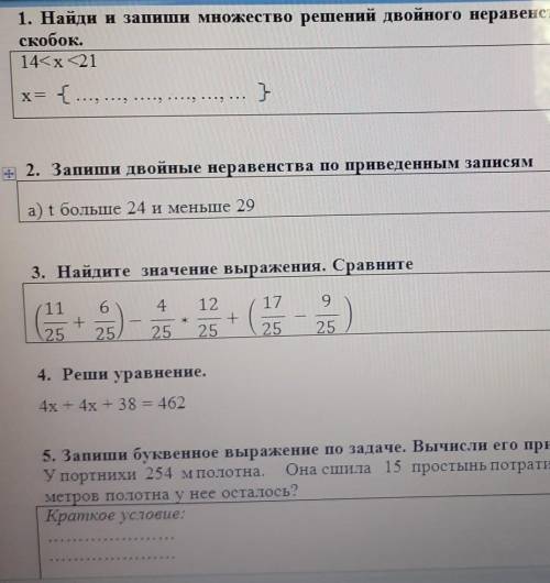 1. Найди и запиши множество решений двойного неравенства при фигурных скобок.14<x<21х= { ..., 