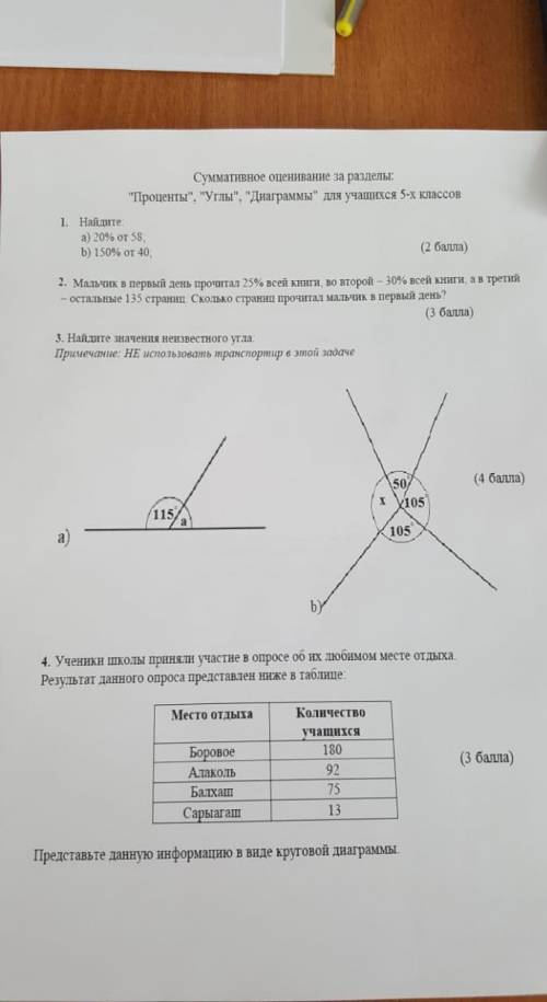 Сор по математике 5  ​