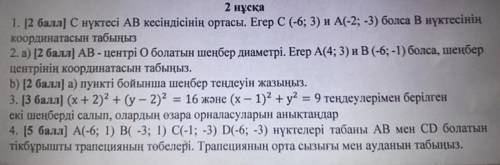 1. ) точка С середина отрезка АВ. Точки В, Если C (-6; 3) и А(-2; -3)  найдите координату 2.A) ( ) A