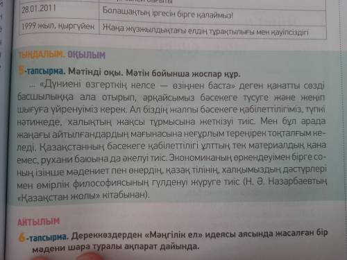 Мәтінді мұқият оқы. төмендегі сөздердың баламасын жазып, талғаулы салалас құрмалас сөйлем құрастыр (