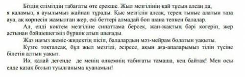 Мəтіндегі негізгі мəселені анықтаңыз.  Помагите у меня СОР​