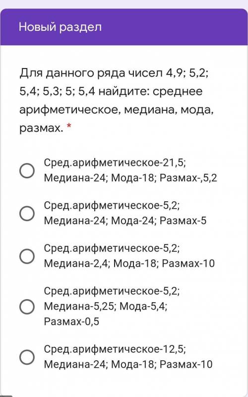 Для данного ряда чисел 4,9; 5,2; 5,4; 5,3; 5; 5,4 найдите: среднее арифметическое, медиана, мода, ра