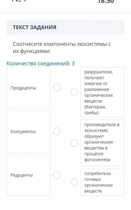 Соотнесите компоненты экосистемыс их функцыями ЗАДАНИЕ №1 ВРЕМЯ НА ВЫПОЛНЕНИЕ:19:04ТЕКСТ ЗАДАНИЯКоли