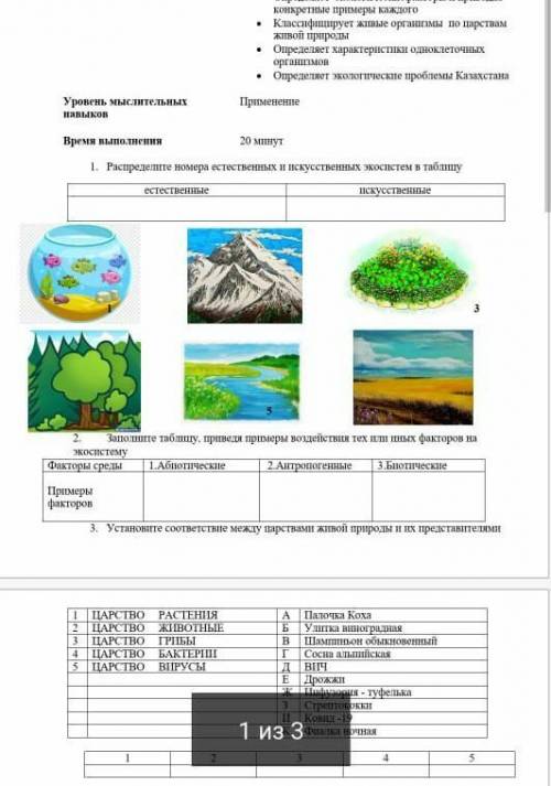 Распределите номера естественным и искусственным экосистемам в таблицу естественные и искусственные​