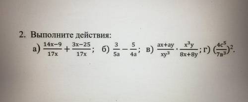 2.Выполните действия: а) 14х−917х+3х−2517х; б)35а−54а; в)ах+ауху3∙х3у8х+8у; г)(4с57в3)^2