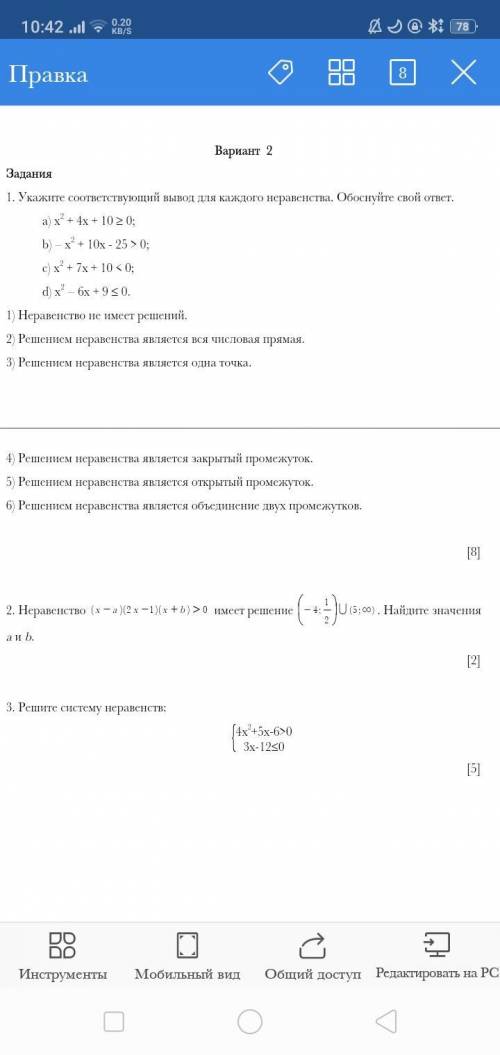 Сор по алгебре 8 класс 4 четверть Все задания с 1 по 3  до 5 вечера ответьте кто нибудь