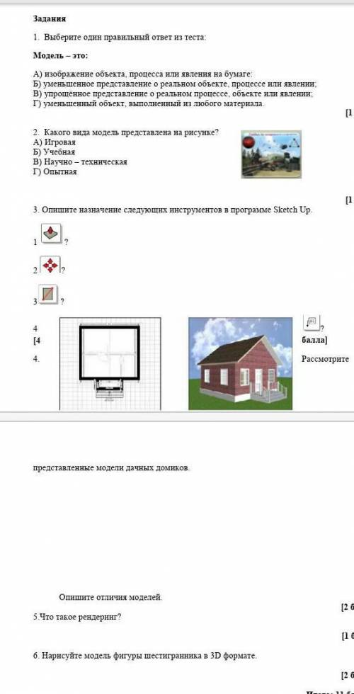 Второе задание и третье позязя