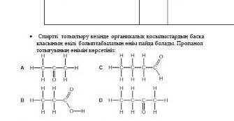 Спиртты тотыктыру кезынде органикалык қосылыстардын баска класынын окылы болып табылатын оным пайда 