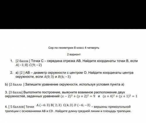 1. точки Точка C-середина отрезка AB. Найдите координаты точки B, еслиA(-1;8) C (9; -2)​