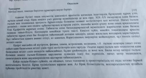 4.Мәтіңдегі негізгі және қосымша 3 ақпаратты ажыратыныз Оқылым мәтінінен ​