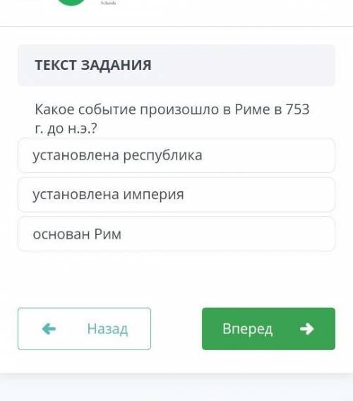 Какое событие произошло в Риме в 753 году до нашей эры​