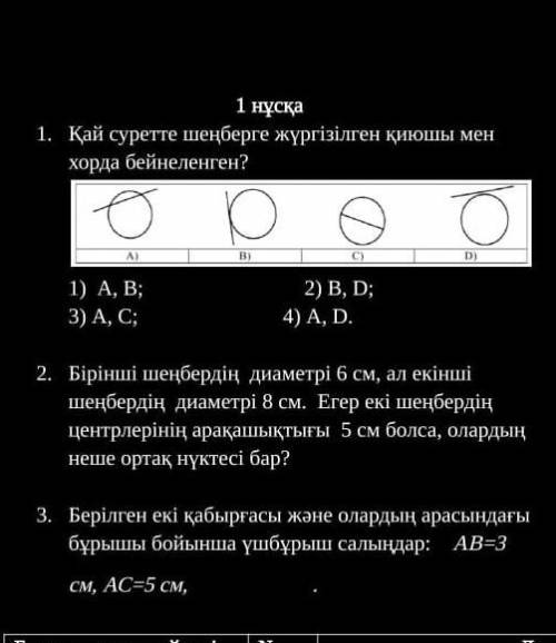 Бжб геометрия 7 класс жауабы бар ма ​