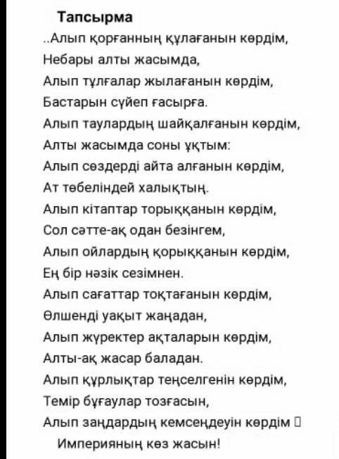 Менің атым тәуелсіздік өлеңінде автор қандай тарихи оқиғаны айтып отыр деп ойлайсың ? А. Кеңес үкіме