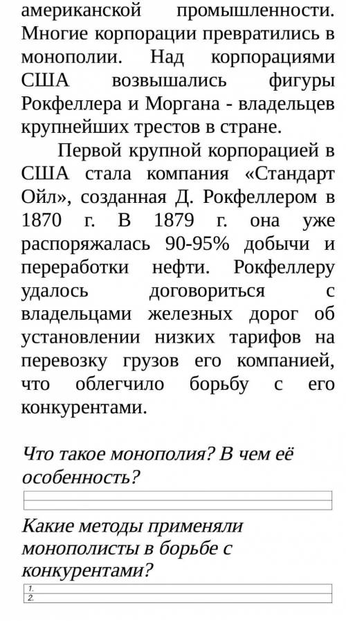 Прочитайте текст. ответьте на вопросы. Конец XIX - начало XX в. - время бурного развития американско