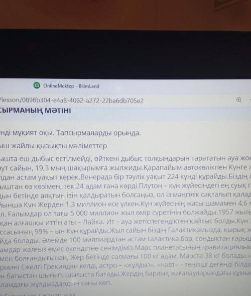 Тындалган матинди жалгастырып кор. Осы матинди толыктырып, окиганы | жакта ангимеле​