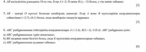 ГЕОМЕТРИЯ 4 ТОКСАН БЖБ КИМДЕ БАР