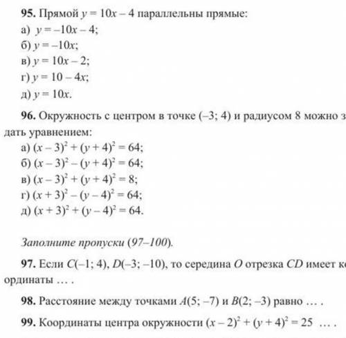 выполните 95. 97. 98. 99. упражнения по алгебре скоро надо сдавать ​