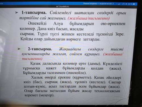 Мне нужно 1 задание , там нужно слова в правильной последовательности поставить . Но если сможете со