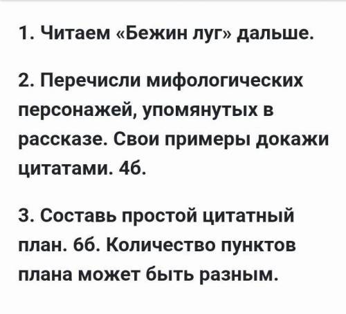 Перечисли мифологических персонажей упомянутых в рассказе. ​