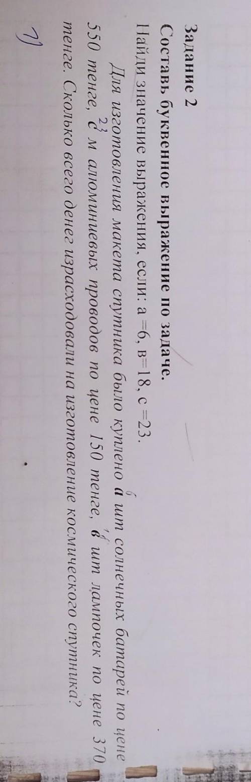 Задание 2 Составь буквенное выражение по задаче.Найди значение выражения, если: a =6, B=18, c =23.1Д