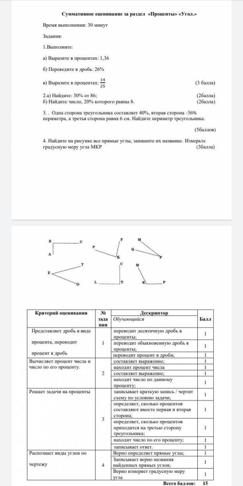 Математика сор за 4 четверть