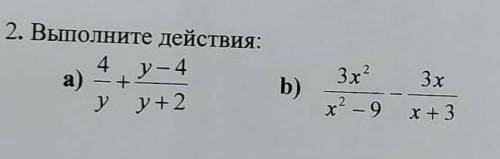 Выполните действи4/y+y/l-4/y+2 У МЕНЯ СОР​