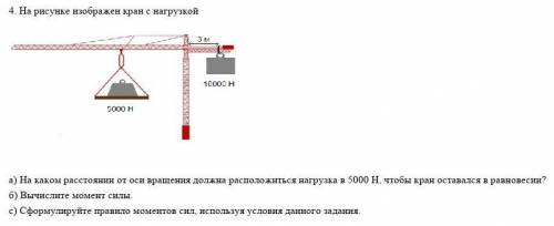 На рисунке изображен кран с нагрузкой а) На каком расстоянии от оси вращения должна расположиться на