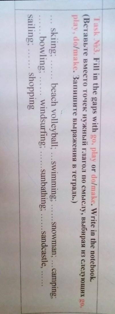 Task 3. Fill in the gaps with go, play or do/make. (Вставьте вместо точек нужный глагол по смыслу, в