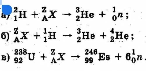 Используя таблицу Менделеева, допишите недостающие символы X, Z, А ядерных реакций:​