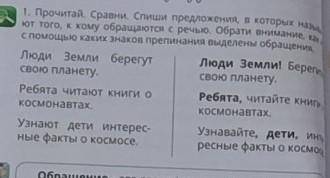 Yogy ют того, к кому обращаются с речью. Обрати внимание, как и1. Прочитай. Сравни. Спиши предложени