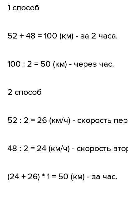 Два катера отправились от одной пристани в противоположных направлениях.Через 2 часа один из них 52