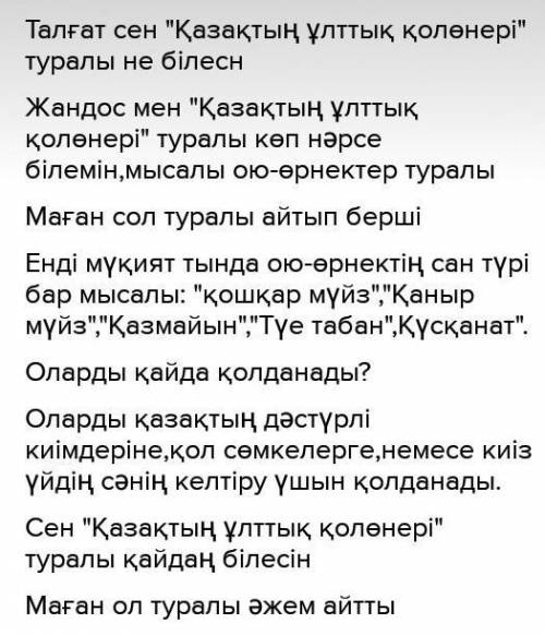 3-тапсырма. Жазылым «Туған өлкем табиғаты» тақырыбында диалог құрастырыңыз. Қазақтың төл дыбыстарыны