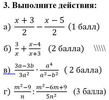 Выполните действия вас а) (x+3)/2-(x-5)/2 б) 3/x+(x-4)/(x+3) в) (3a-3b)/(3a^2 )∙a^4/(a^2-b^2 ) г) (m